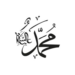 صلي علي محمد Enjoy