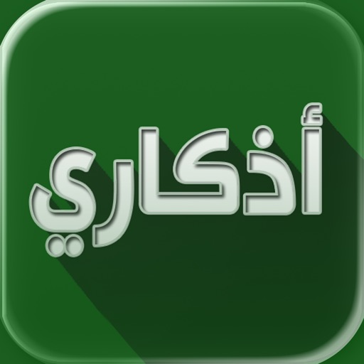 athkari