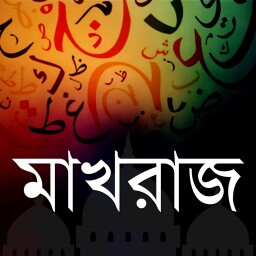 মাখরাজ Enjoy