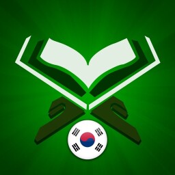 꾸란 Enjoy