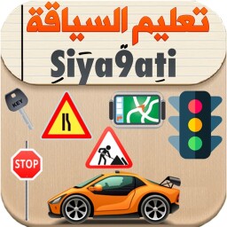 Siya9ati Enjoy