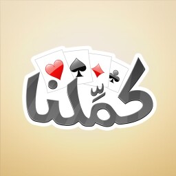 كملنا Enjoy