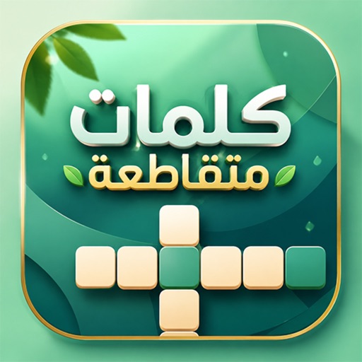 كلمات متقاطعة