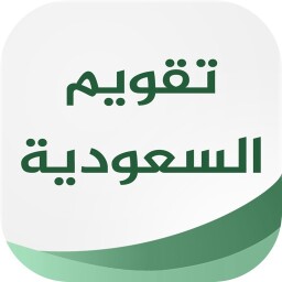 تقويم السعودية