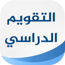 التقويم الدراسي Enjoy