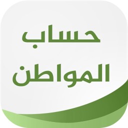 حساب المواطن Enjoy