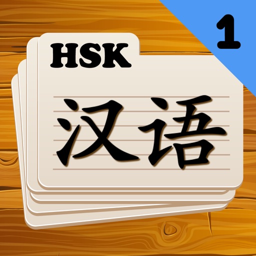 HSK 1