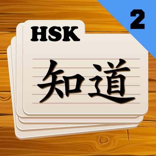 HSK 2