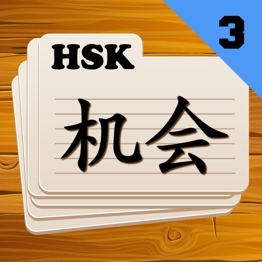 HSK 3