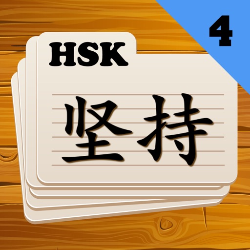 HSK 4