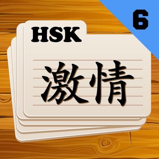 HSK 6