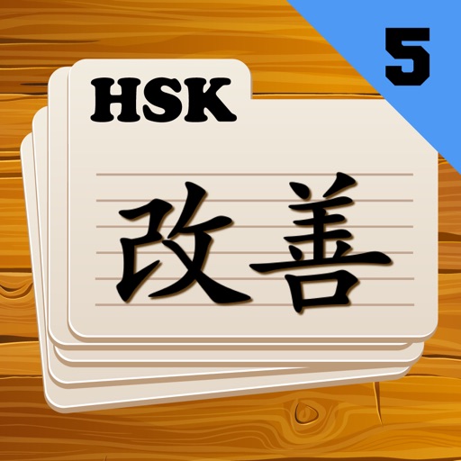 HSK 5